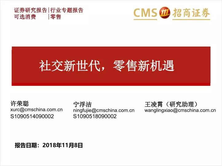 零售行業(yè)專(zhuān)題報(bào)告-----20頁(yè)P(yáng)PT讀懂社交零售