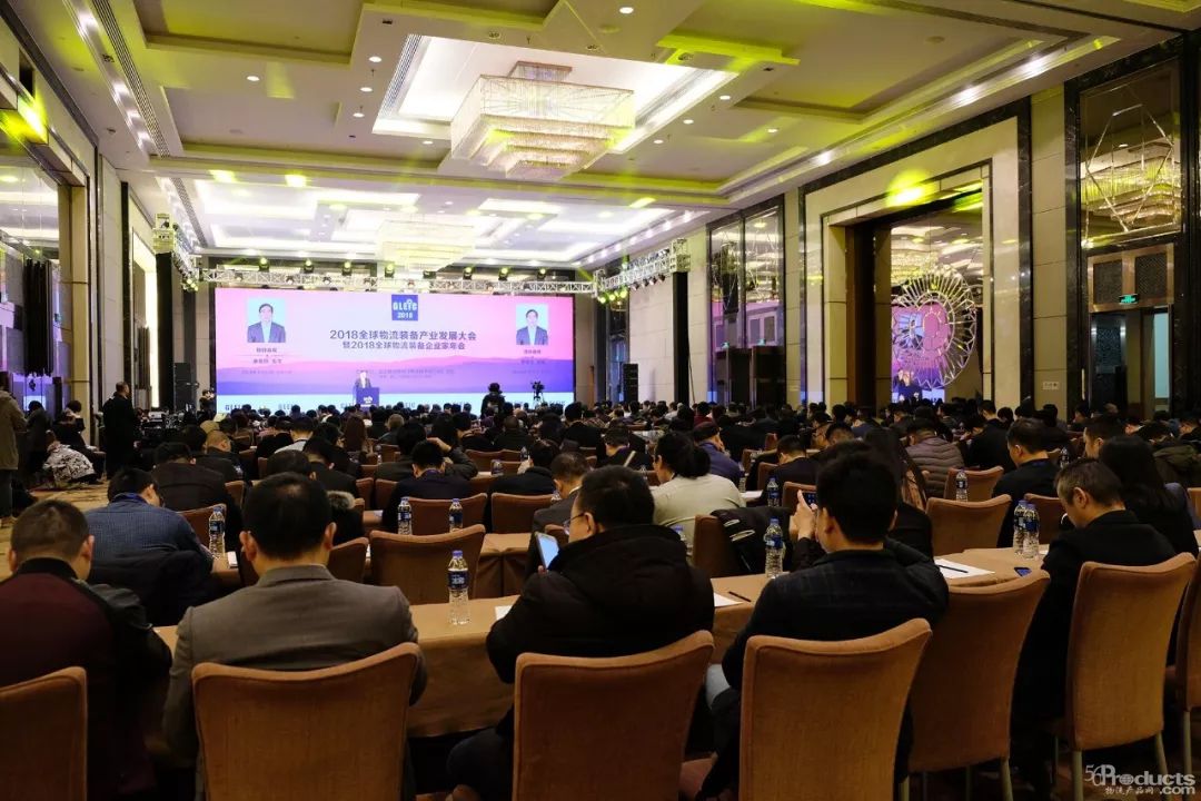 2018全球物流裝備產(chǎn)業(yè)發(fā)展大會 暨全球物流裝備企業(yè)家年會隆重舉辦