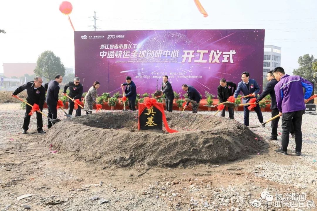 總投資20億，中通快運(yùn)全球創(chuàng)研中心項(xiàng)目桐廬開工