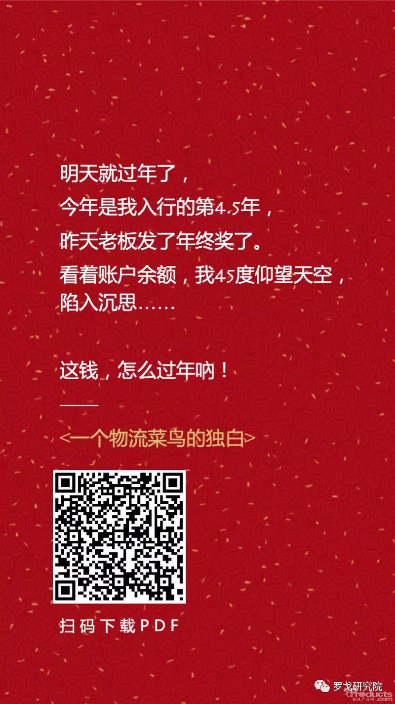 這一年，你賺錢(qián)了么？| 2019物流生存報(bào)告——薪酬篇
