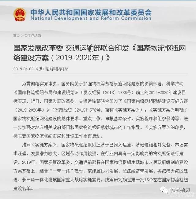 四、第一批15個(gè)左右國(guó)家物流樞紐建設(shè)名單將確定