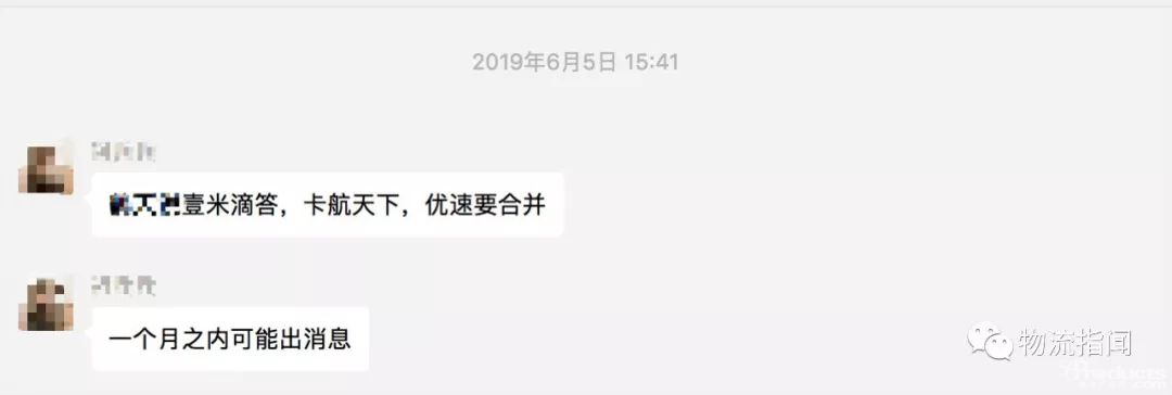八、整合：壹米滴答、優(yōu)速、卡行天下三家合并 