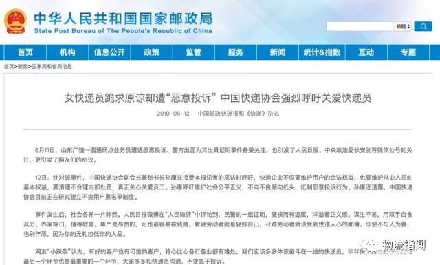 九、中國快遞協(xié)會回應(yīng)將建立不良用戶黑名單制度