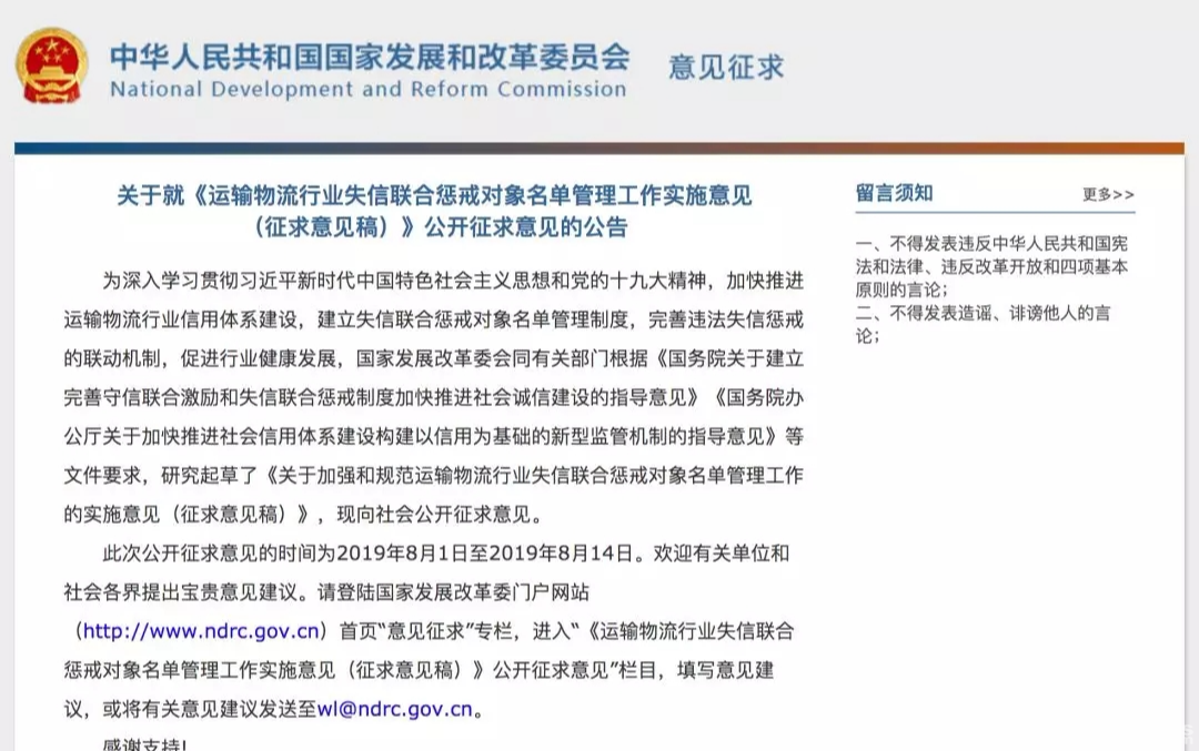 ?發改委：公布征求“黑名單”意見稿