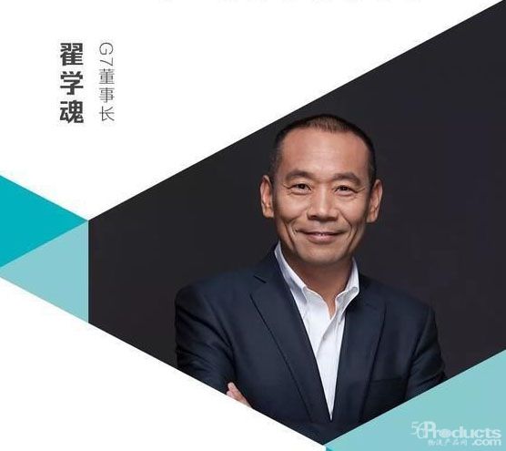 G7董事長翟學魂：物流公司還會繼續(xù)倒閉，技術(shù)讓行業(yè)越來越智能
