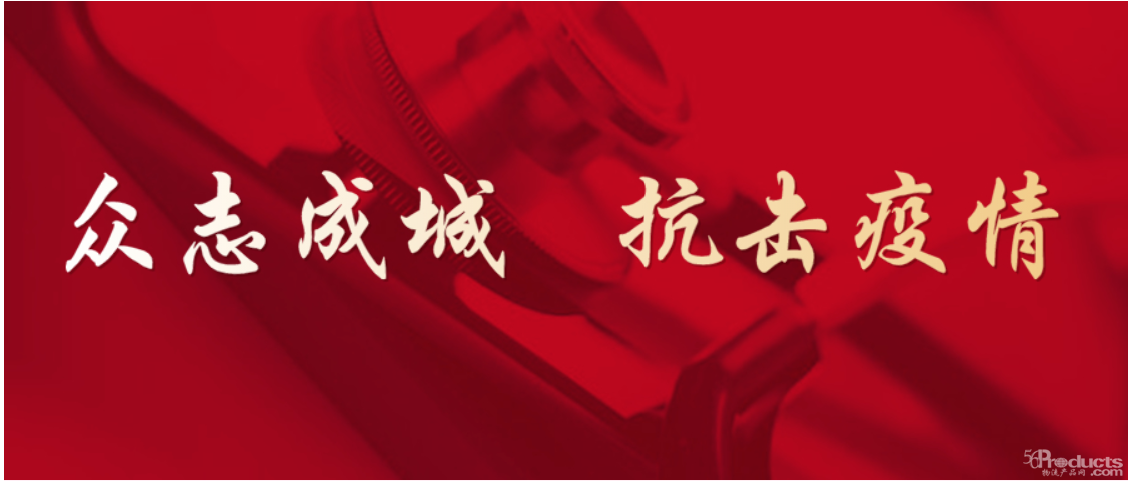 眾志成城 科技企業(yè)戰(zhàn)“疫”進行時