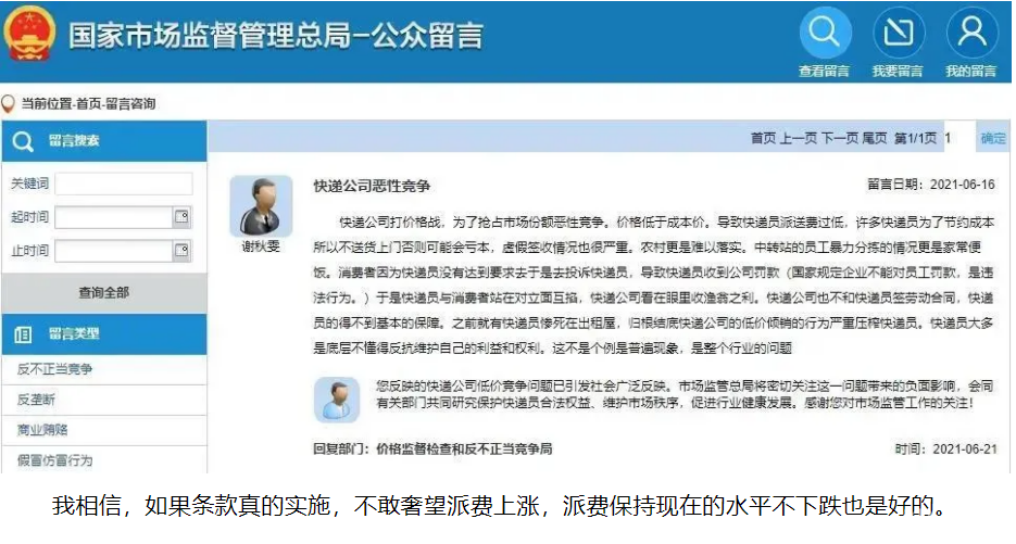 快遞價格戰(zhàn)不能再打了！市場監(jiān)管總局發(fā)話.......