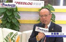 訪上海史必諾物流設(shè)備有限公司總經(jīng)理 孫昌翰先生