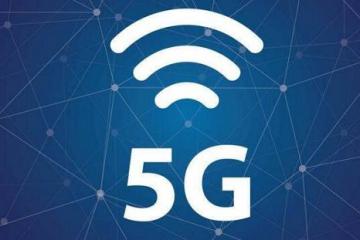 5G何時(shí)才來?