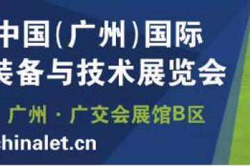 【亮點(diǎn)多多，共筑物流行業(yè)生態(tài)鏈】漢諾威LET廣州物流展5月26-28日重磅亮相琶洲！