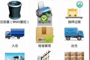 ERP系統(tǒng)和倉儲管理系統(tǒng)之間的管理區(qū)別