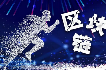 何為區塊鏈互操作？