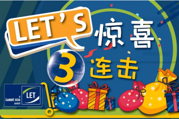 預(yù)登記觀眾福利 | 來(lái)做個(gè)約定吧！約定2021.5.25-27來(lái)參觀漢諾威廣州物流展吧