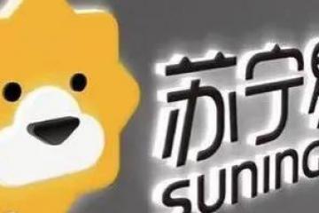 國(guó)資牽頭救蘇寧：阿里為何姍姍來遲？