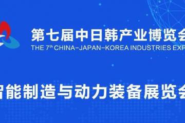展商推介|大疆與您相約第七屆中日韓產業博覽會智能制造與動力裝備展