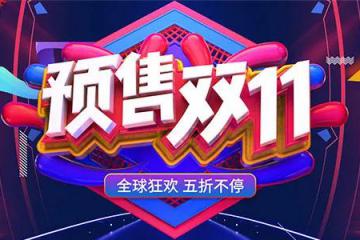 商流前置，物流下沉！“預售”全面開啟，對快遞的影響有多大？