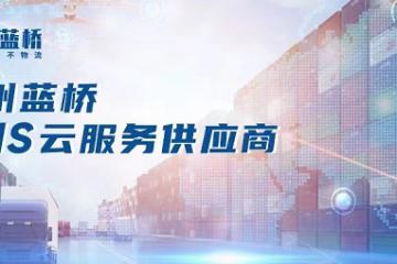 艾瑞咨詢年度研報發布，藍橋引領物流行業共創未來