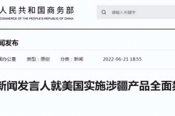 美國實施涉疆產品全面禁令，商務部回應