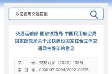 事關快遞未來！交通部、郵政局、民航局、鐵路局最新發文