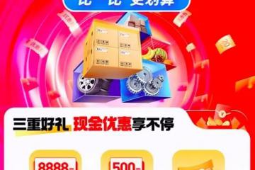 真金白銀補貼，運滿滿舉辦“發貨節”助力中小企業“贏”金秋