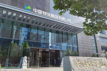 2024年要更上層樓，中國物流集團該怎么干？