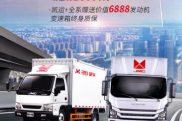 江鈴輕卡掀起“以舊換新”置換風(fēng)暴 至高補貼20888元