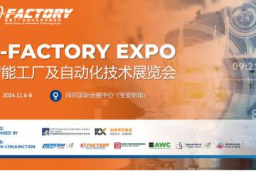 勵展博覽集團與中國傳動網(wǎng)聯(lián)袂打造S-Factory智能工廠及自動化展