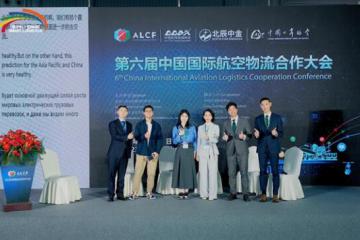 第六屆中國國際航空物流合作大會圓滿落幕，聚焦跨境電商與航空物流融合發(fā)展
