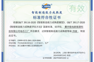 全國唯一！廣域銘島賦能打造電芯行業首家CMMM四級認證工廠