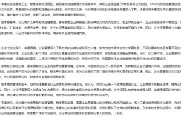 李睿談如何優(yōu)化海外倉布局和供應鏈管理，確保高效運營