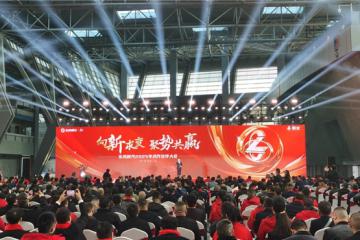 向新求變 聚勢共贏，東風(fēng)柳汽2025年合作伙伴大會隆重舉辦