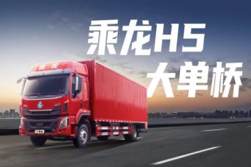 東風(fēng)柳汽乘龍H5大單橋載貨車榮獲第七屆智遠(yuǎn)杯“運輸人口碑經(jīng)濟(jì)節(jié)能載貨車”獎項
