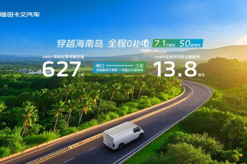 挑戰成功 | 穿越海南島，直達0補電！福田卡文樂福實現600KM+單日往返?？?三亞