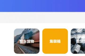 鐵路貨運(yùn)變革！國鐵集團(tuán)聯(lián)手四大航運(yùn)企業(yè)，推出“一單制”運(yùn)輸服務(wù)，物流成本大降
