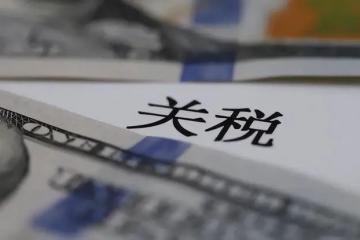 【原創】針對美國關稅，我國物流裝備企業如何走出困境？