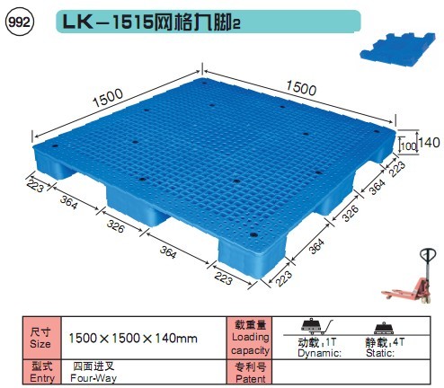 力卡塑料托盤 LK-1515網(wǎng)格九腳2