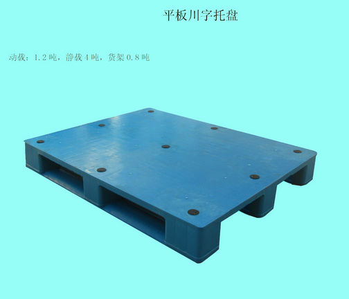 供應(yīng)hdpe 兩面進(jìn)叉  塑料卡板 廠家直銷