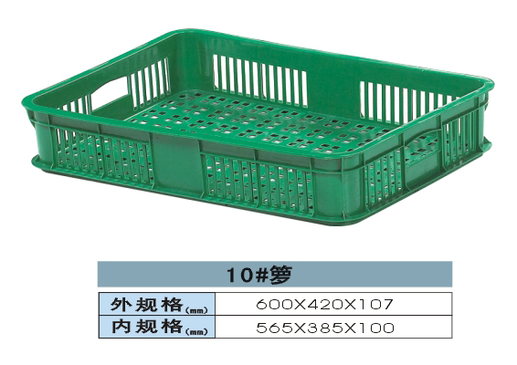 周轉筐 籮 10#