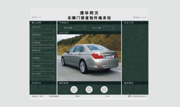 車(chē)輛門(mén)禁查驗(yàn)終端系統(tǒng)