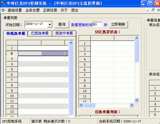 中科巨龍電子標簽揀貨系統醫藥軟件接口-DPS易點通