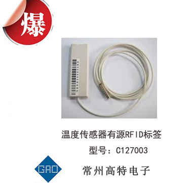冷鏈運輸專用溫度傳感器標簽