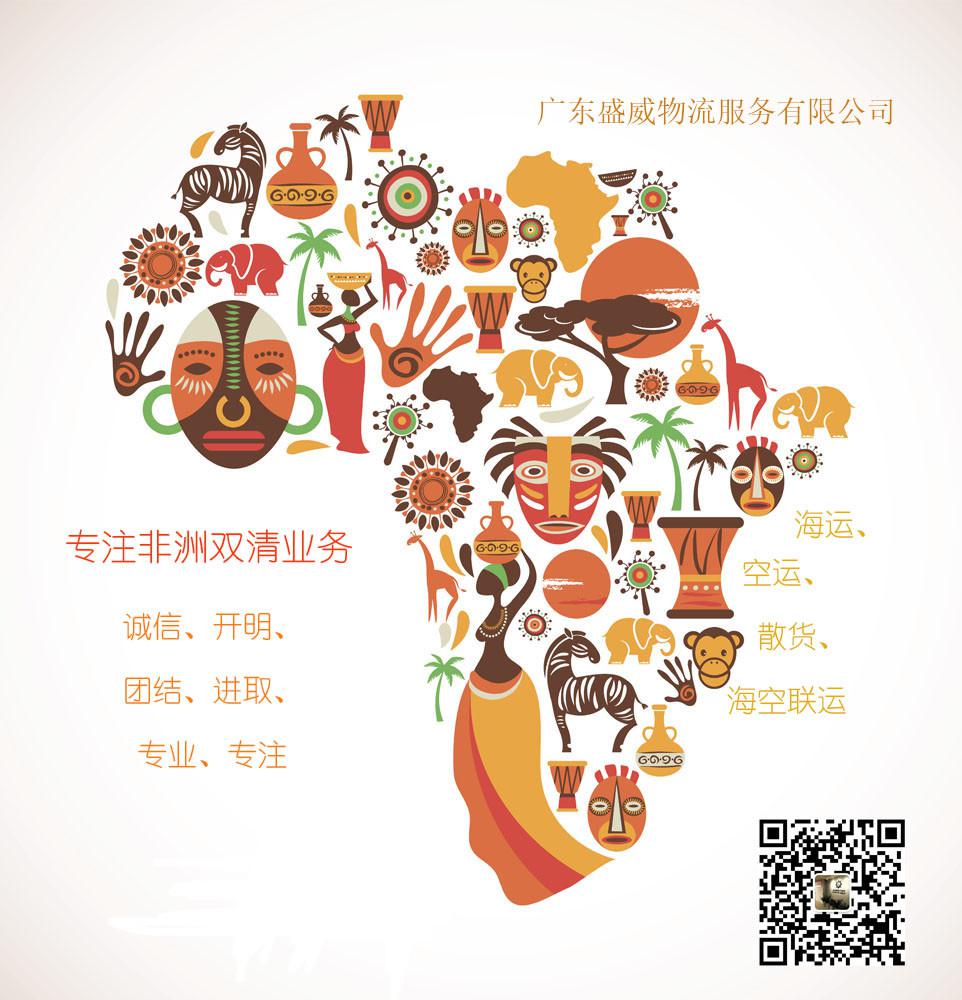 非洲專線雙清