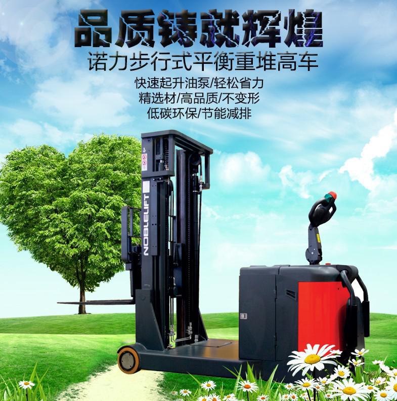 諾力NOBLIFT全電動盤搬運(yùn)車平衡重電動堆高車貨運(yùn)叉車PS15CB