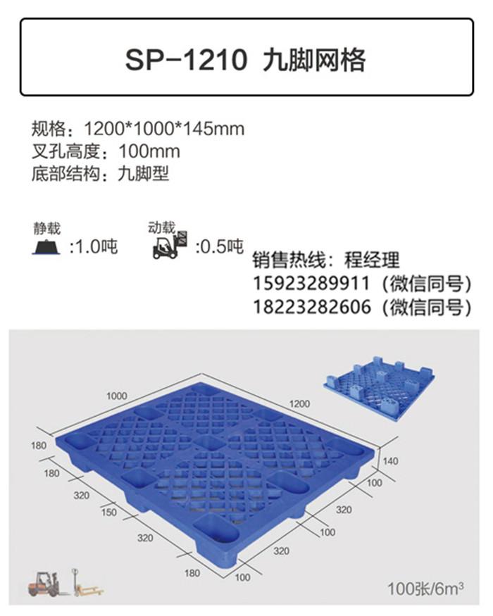 重慶|四川|云南|貴州塑料托盤廠家/九腳托盤批發(fā)價格/托盤廠家直銷