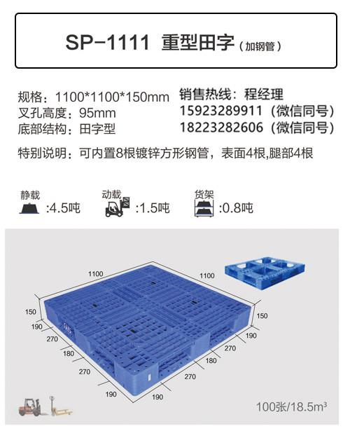 重慶塑料托盤/田字網(wǎng)格塑料托盤價(jià)格/塑料托盤廠家批發(fā)直銷