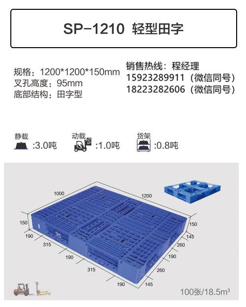 重慶塑料托盤/田字網(wǎng)格塑料托盤價(jià)格/塑料托盤廠家批發(fā)直銷