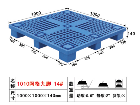 14號(hào)網(wǎng)格九腳塑料卡板