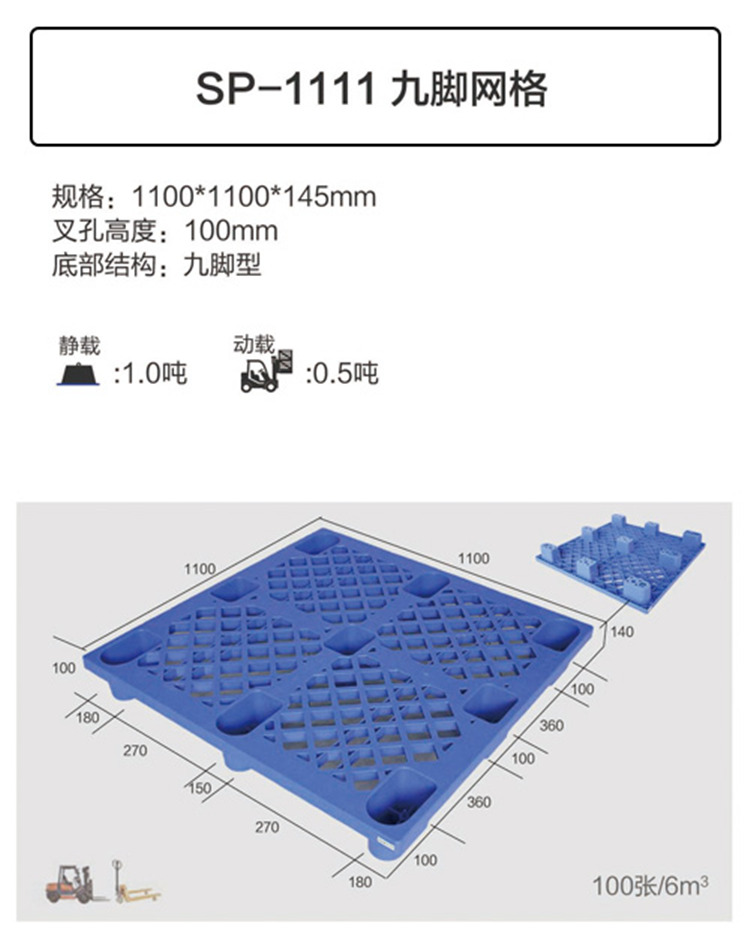 堆碼托盤/四川防潮板/云南1111九腳網格叉車塑料托盤圖片