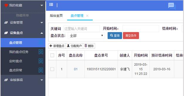 武漢資產(chǎn)管理軟件，固定資產(chǎn)管理系統(tǒng)，資產(chǎn)管理系統(tǒng)
