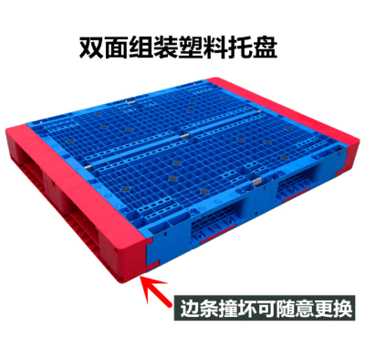 	 新型雙面組裝塑料托盤，后期為您節(jié)省90%的托盤